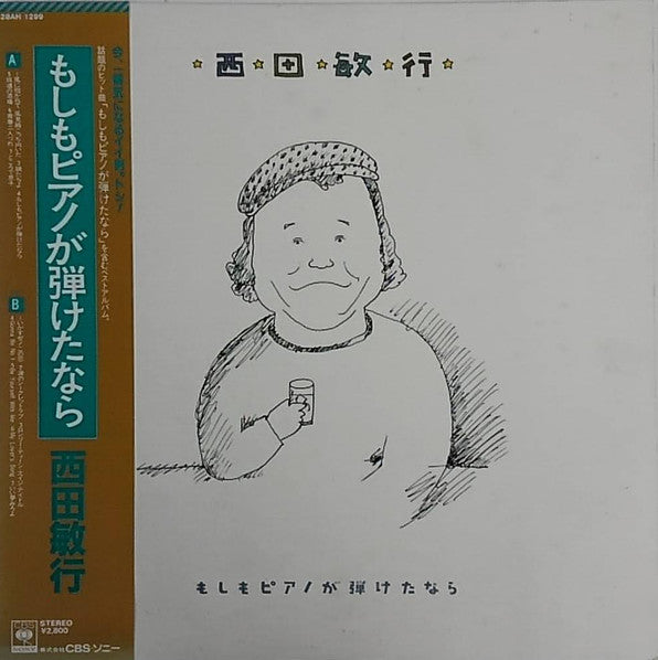 もしもピアノが弾けたなら