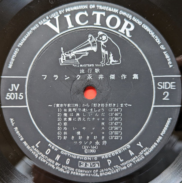 フランク永井傑作集〜「東京午前三時」から ｢好き好き好き」まで〜