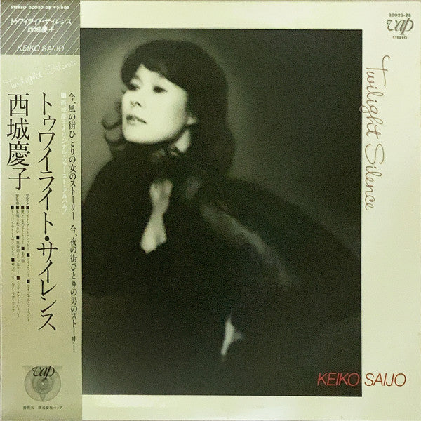 Release: トゥワイライト・サイレンス=Twilight Silence-Vinyl-Japan-1981-30020-28-31070021