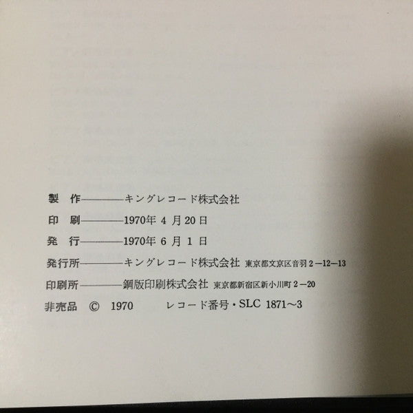 Release: The Five Piano Concertos-Vinyl, Box Set-Japan-1970-SLC1871~1873-10048198
