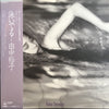 田中裕子 - 泳いでる… (LP, Album) - Very Good Plus (VG+) / Very Good Plus (VG+)