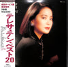Teresa Teng - テレサ・テン・ベスト20 (2xVinyl, LP, Compilation) Very Good Plus (VG+) / Very Good Plus (VG+)