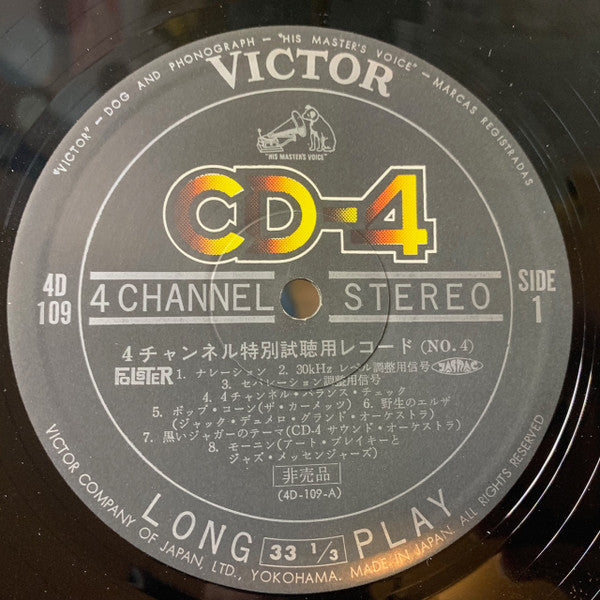 4チャンネル特別視聴用レコード No.4