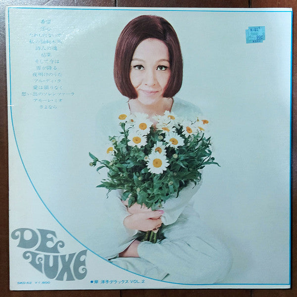 デラックス - Vol. 2