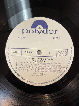 Release: あなたと生きる-Vinyl-Japan-1977-MR 3091-25411783