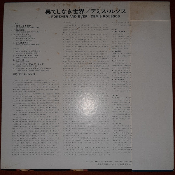 Master Release: Forever And Ever by Demis Roussos