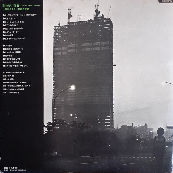 Young Days Forever = 限りない青春～兼田みえ子/対話の世界～