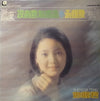 Teresa Teng - 永相愛 / 沒有愛怎麼活 (Vinyl, LP, Stereo) Very Good Plus (VG+) / Very Good (VG)