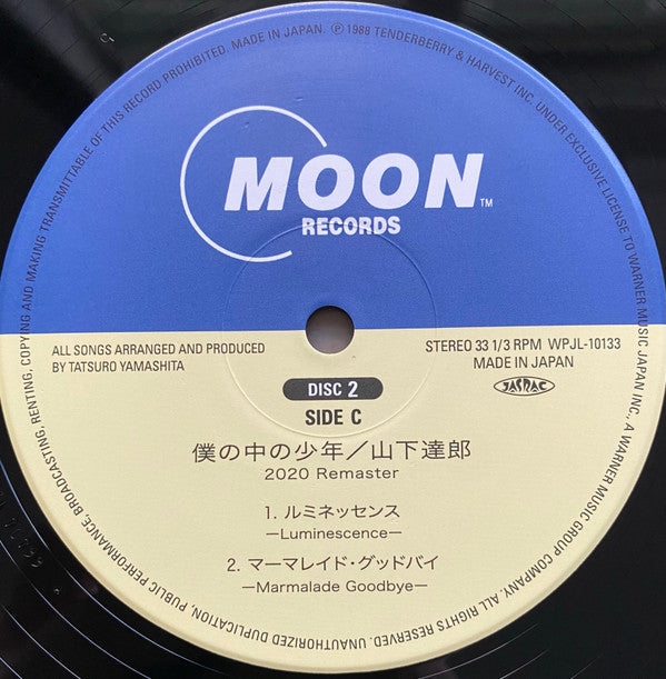 僕の中の少年 (2020 Remaster)