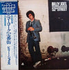 Billy Joel - 52nd Street (Vinyl, LP, Album) Very Good (VG) / Very Good Plus (VG+)