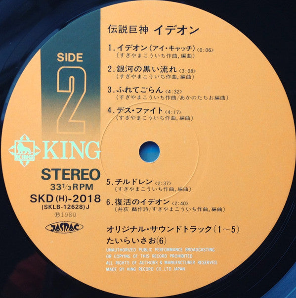 Space Runaway Ideon = 伝説巨神イデオン