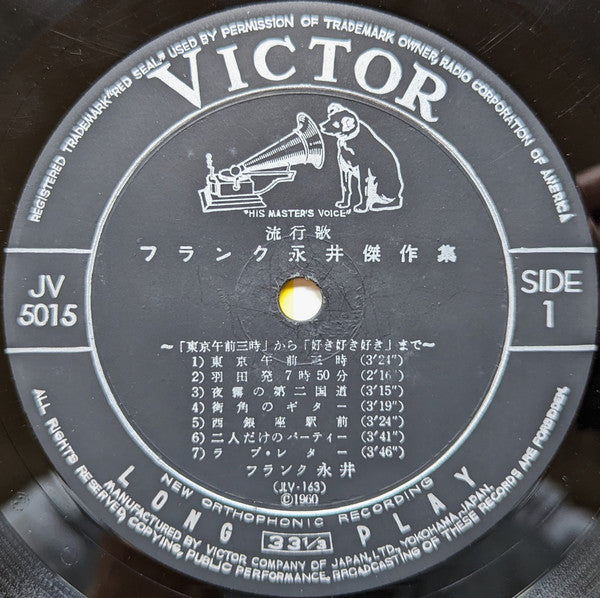 フランク永井傑作集〜「東京午前三時」から ｢好き好き好き」まで〜