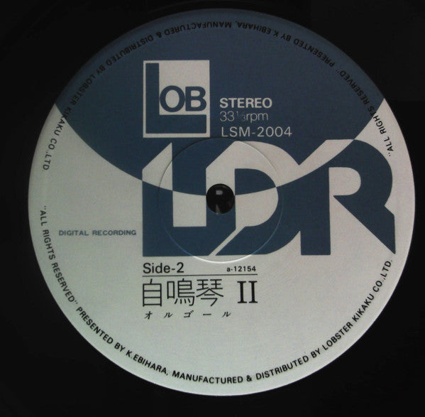 自鳴琴Ⅱ（オルゴールⅡ）