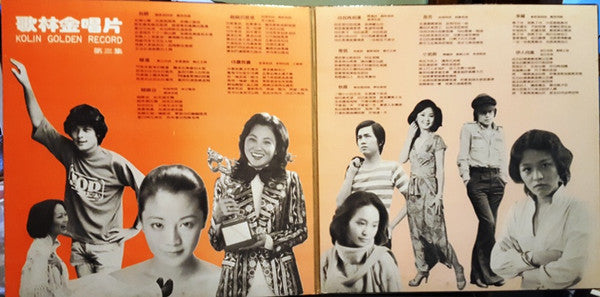 Master Release:  歌林金唱片 by Various