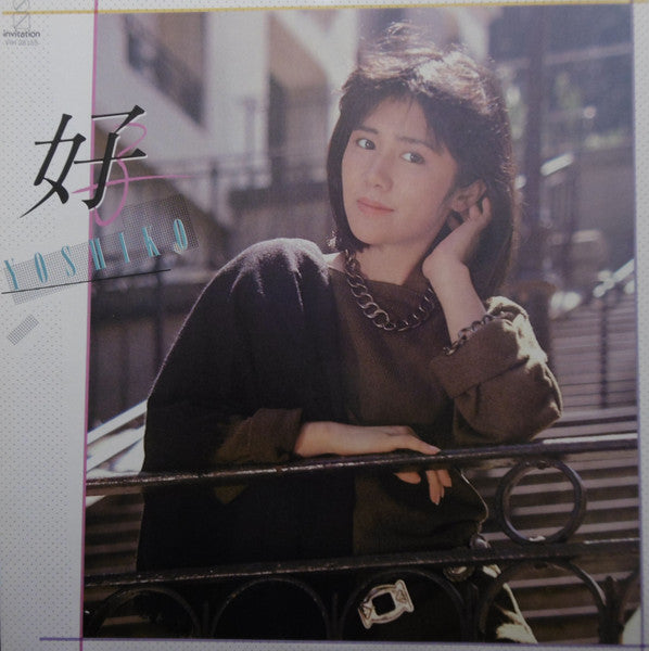 Master Release: 好子 = Yoshiko by Yoshiko Tanaka