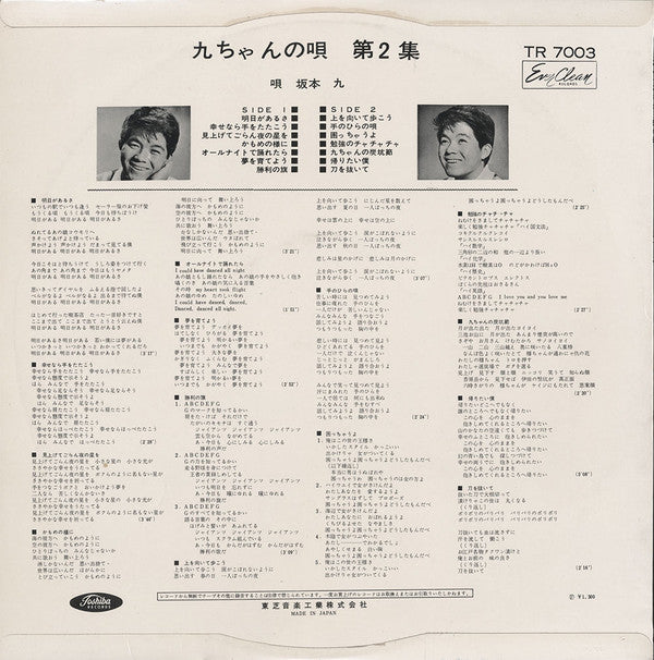 Master Release: 九ちゃんの唄 第2集 ゴールデンレコード受賞記念盤 by Kyu Sakamoto
