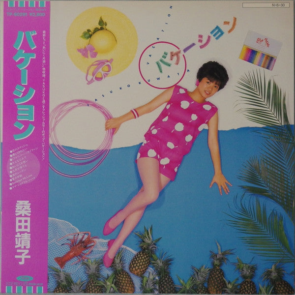 Master Release: バケーション by Yasuko Kuwata