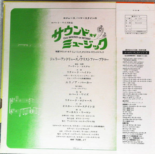 Release: The Sound Of Music (An Original Soundtrack Recording)-Vinyl-Japan-1972-SX-227-13994741
