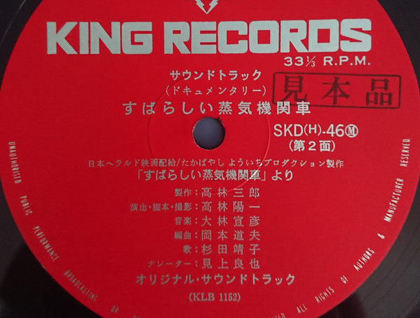 すばらしい蒸気機関車