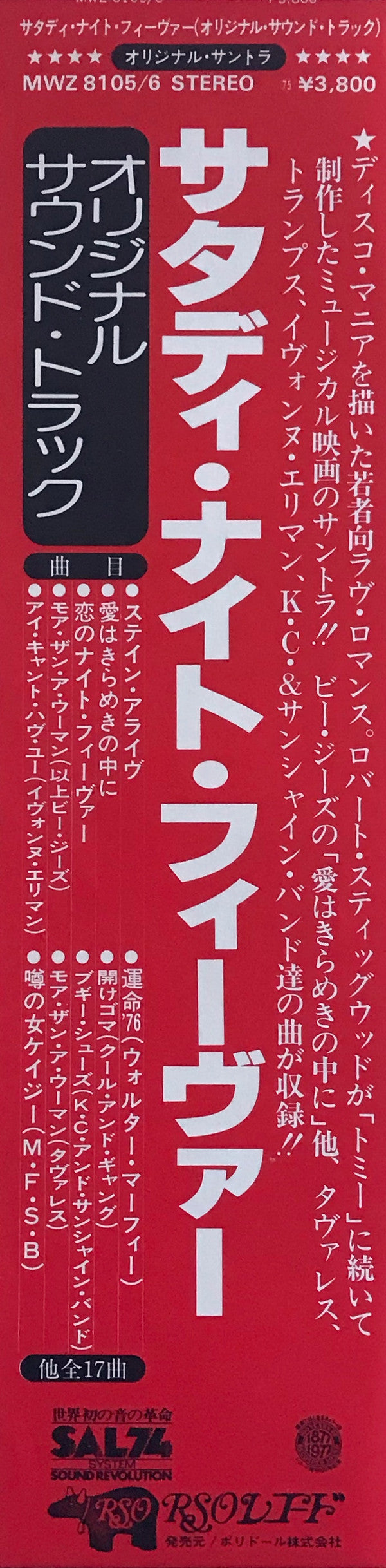 Saturday Night Fever (The Original Movie Sound Track)