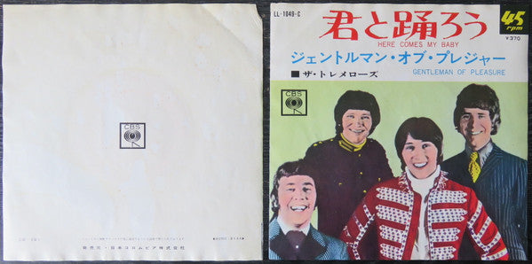 Master Release: Here Comes My Baby by The Tremeloes