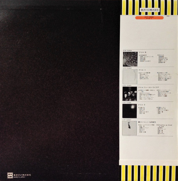 Release: Alice II-Vinyl-Japan-None-ETP-72066-10467414