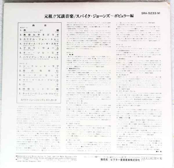 Release: Spike Jones Is Murdering The Pops-Vinyl-Japan-1972-SRA-5233(M)-15449033