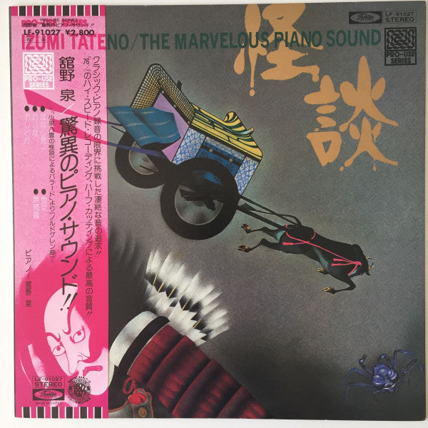 The Marvelous Piano Sound - 驚異のピアノ・サウンド - 怪談