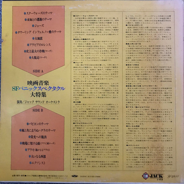映画音楽 / SF パニックスペクタクル
