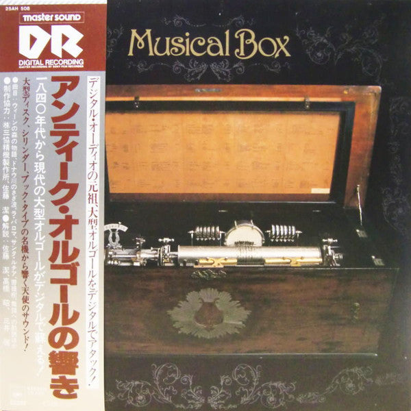 Musical Box アンティークオルゴールの響き
