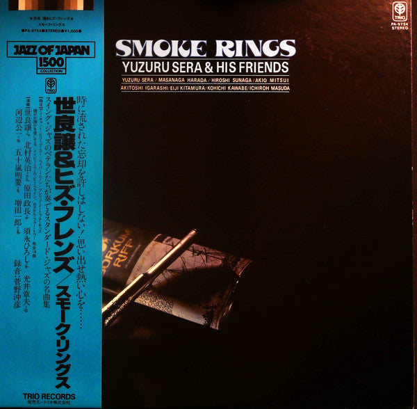 Release: Smoke Rings-Vinyl-Japan-None-PA-9754-12860765