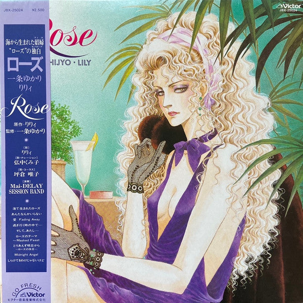 Release: ローズ = Rose-Vinyl-Japan-1983-JBX-25024-14380599
