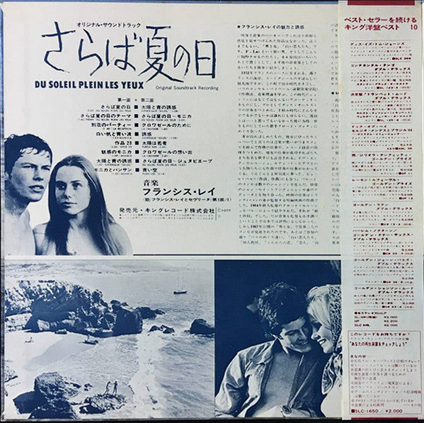 Du Soleil Plein Les Yeux (Original Soundtrack Recording) = さらば夏の日