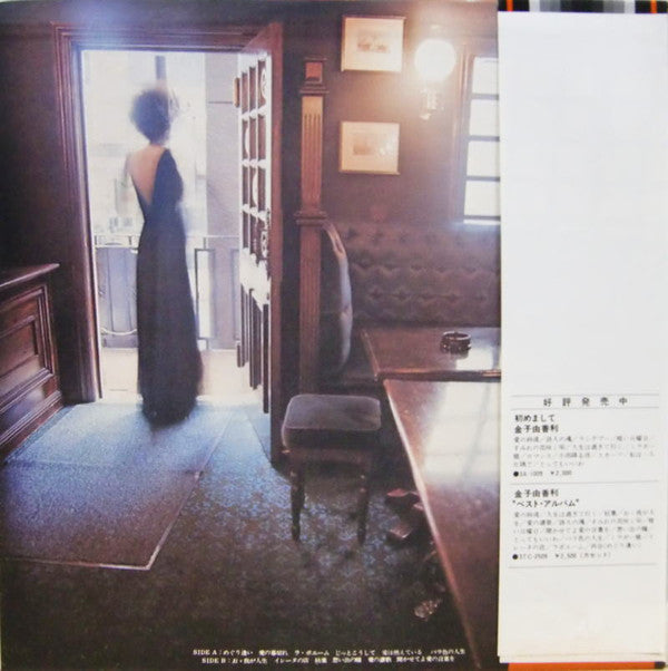 Release: めぐり逢い = Je N' Pourrai Jamais T'oublier-Vinyl-Japan-1974-3A-2001-10414428