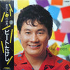 ビートたけし - おれに歌わせろ (LP) - Very Good Plus (VG+) / Very Good Plus (VG+)