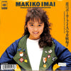 Makiko Imai (2) - 恋はポーカーフェイス (Vinyl, 7