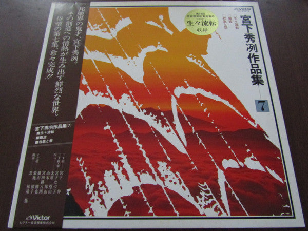 宮下秀冽作品集 (7)