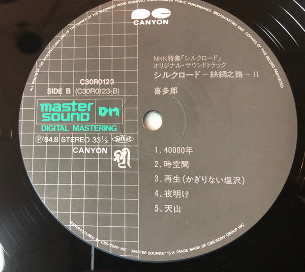 シルクロード - 絲綢之路 - II