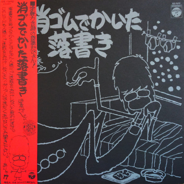 Release: Unknown Release-Vinyl-Japan-1977-GZ-7072-23117318