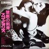 Scorpions - Love At First Sting = 禁断の刺青 (Vinyl, LP, Album, Stereo) Very Good Plus (VG+) / Very Good Plus (VG+)