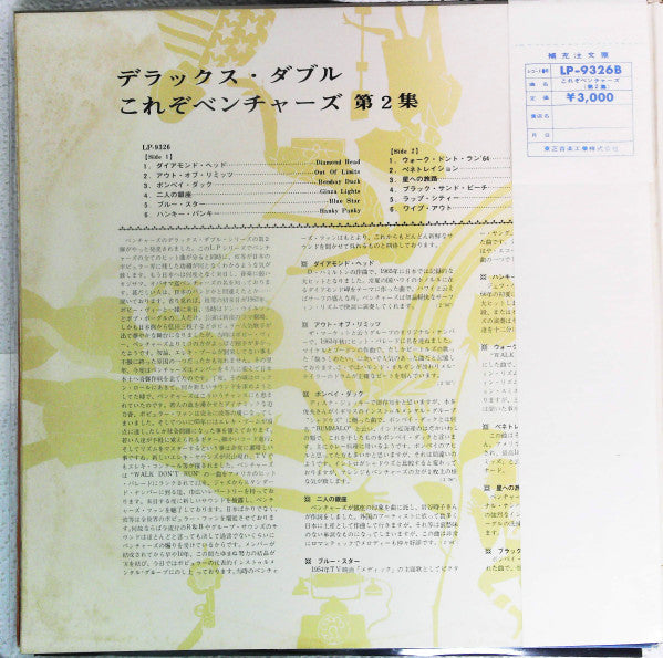 Release: The Ventures Vol. 2-Vinyl-Japan-1969-LP-9326B-13261147