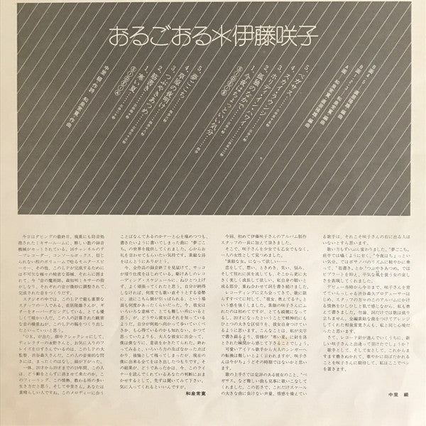 おるごおる = Orugooru
