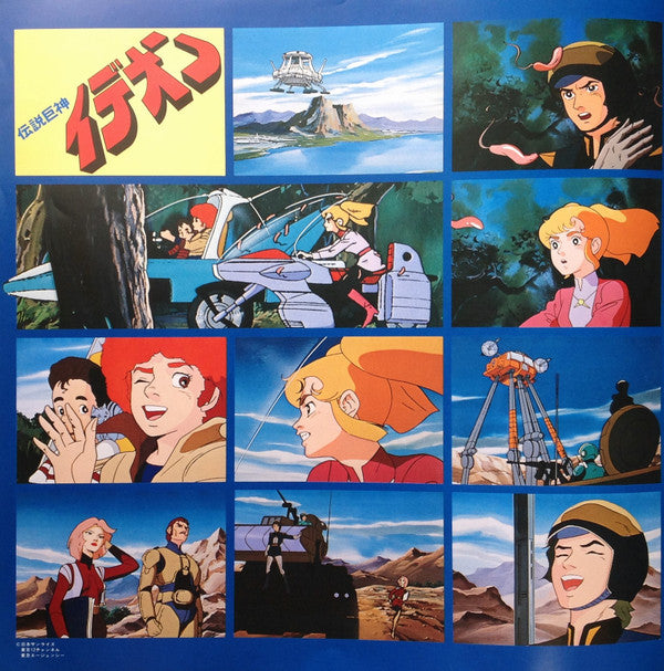 Space Runaway Ideon = 伝説巨神イデオン