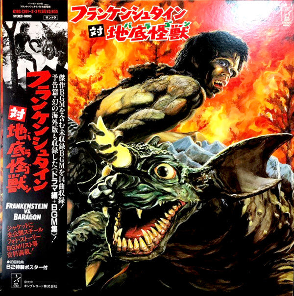 フランケンシュタイン対地底怪獣 = Frankenstein Vs. Baragon