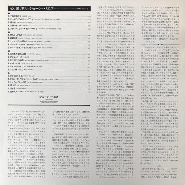 心、愛、祈り = Blessed Are...