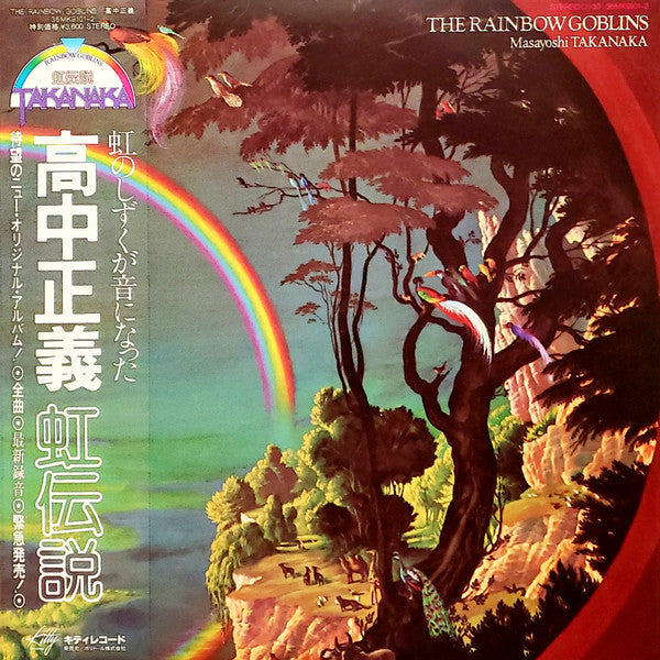 Release: The Rainbow Goblins-Vinyl-Japan-1981-36MK9101-2-14083318
