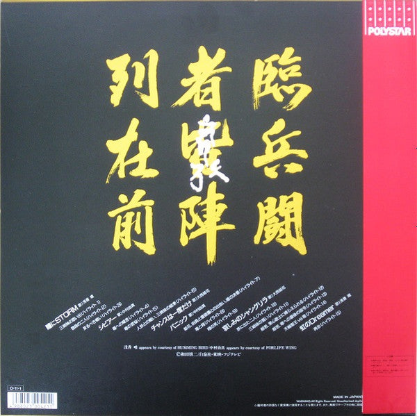 Release: スケバン刑事III 少女忍法帖伝奇 <完結篇>-Vinyl-Japan-1987-R30C-9002-14390502
