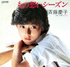 Keiko Saito (3) - もの想いシーズン (Vinyl, 7