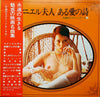 Screen Grand Orchestra - エマヌエル夫人 / ある愛の詩 (Vinyl, LP, Album, Stereo) Very Good Plus (VG+) / Very Good (VG)