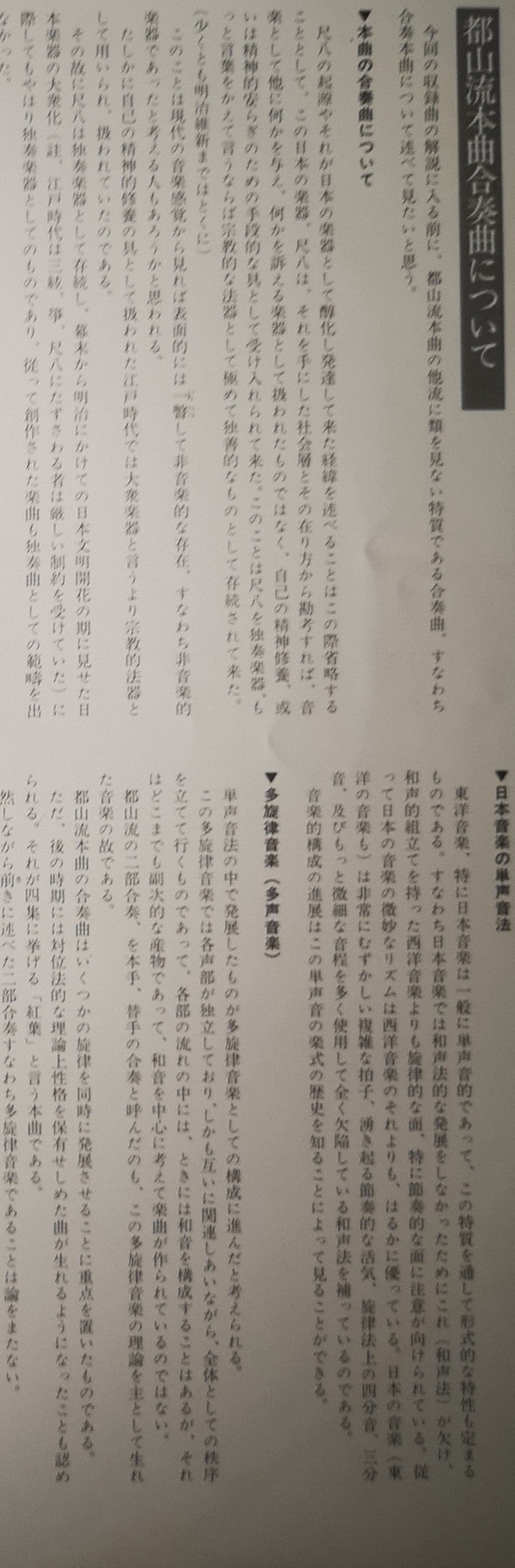 都山流 尺八本曲集成 ⑤